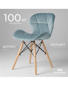 Стул Mio Tesoro Лацио SC-026 Mio tesoro