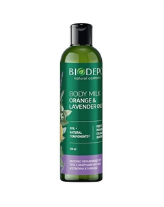 Молочко для тела натуральное увлажняющее с эфирными маслами апельсина и лаванды Orange And Lavender Essential Oils 250 Biodepo
