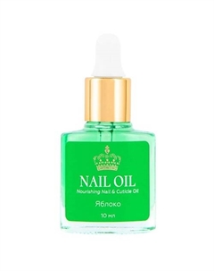 Масло для ногтей и кутикулы NAIL OIL Яблоко 10 Лэтуаль