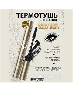 Тушь для ресниц SHOW GLOW OSCAR READY, термотушь 7 Belor design