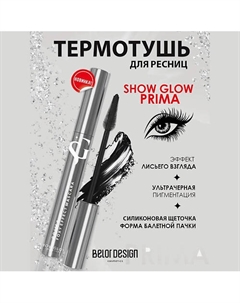 Тушь для ресниц черная SHOW GLOW PRIMA, термотушь 7 Belor design