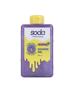 Гель для душа #takeitcomfy "LIME COLA" 460 Soda