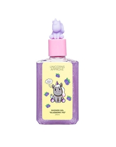 Гель для душа "черничный пирог" 240 Unicorns approve