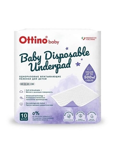 Детские пеленки, 60*45 Ottino
