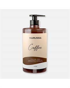 Гель-пена для ванны и душа Кофе 460 Marussia