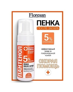 Пенка после загара "Скорая помощь" ПАНТЕНОЛ 150 Floresan