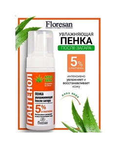 Пенка увлажняющая после загара с алоэ вера 150 Floresan