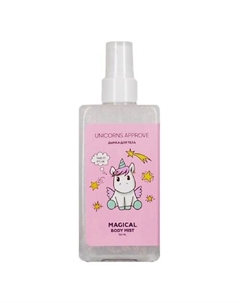 Парфюмированная дымка для тела 150 Unicorns approve