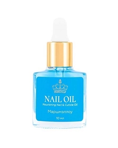 Масло для ногтей и кутикулы NAIL OIL Маршмэллоу 10 Лэтуаль