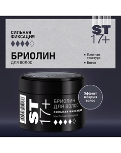 ESTEL Бриолин для волос ST17+ гель-воск сильной фиксации 65 Estel professional