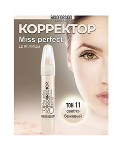 Корректор MISS PERFECT Belor design