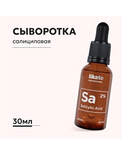 Сыворотка для лица с салициловой кислотой для проблемной кожи 30 Likato