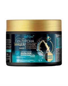 Гиалуроновый бальзам-ополаскиватель для волос Умное увлажнение Сила Гиалурона 300 Belita