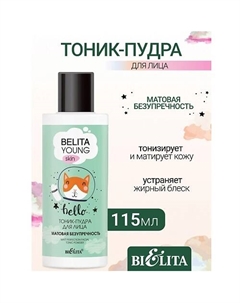 Тоник-пудра для лица Матовая безупречность YOUNG SKIN «Безупречное сияние» 115 Belita
