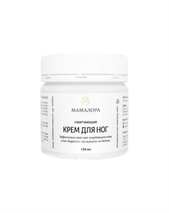 Крем для ног смягчающий с мочевиной и ментолом 150 Мамалора