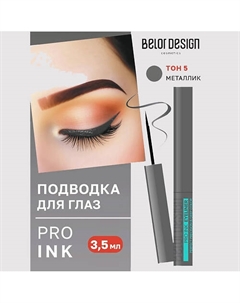 Подводка для глаз Pro ink Belor design