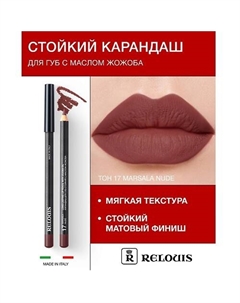 Карандаш для губ стойкий с маслом жожоба Relouis