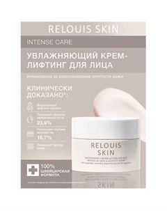 Увлажняющий крем-лифтинг для лица, уменьшает морщины 40 Relouis