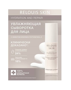 Увлажняющая сыворотка для лица с эффектом блюринга PHYTORETINOL-C 50 Relouis
