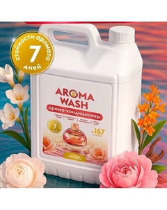 Кондиционер для белья парфюмированный Angel Aroma wash