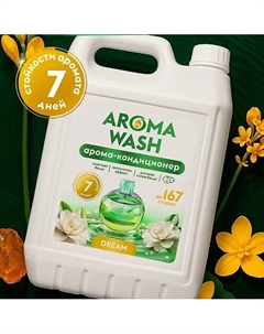 Кондиционер для белья парфюмированный Dream Aroma wash