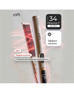 ZOFFT Вибрационный выпрямитель для волос Titanium (HS-600) Zofft