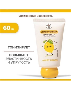 Крем для рук увлажнение и свежесть лимонная вербена 60 Name skin care