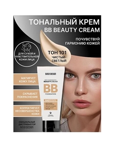 Тональный крем BB "Beauty cream" Belor design