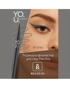 Подводка-фломастер для глаз Y.O.U Really The One Relouis