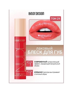 Блеск для губ лаковый NUDE HARMONY Outfit Lip Belor design