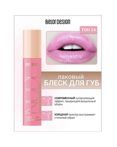Блеск для губ лаковый NUDE HARMONY Outfit Lip Belor design