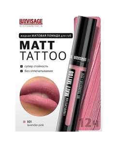 Губная помада жидкая MATT TATTOO No transfer 12H Luxvisage