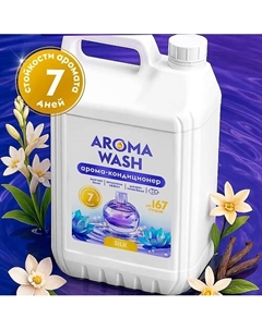Кондиционер для белья парфюмированный Silk Aroma wash