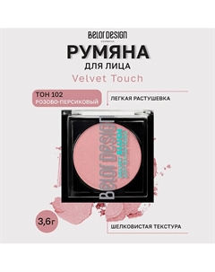 Румяна для лица Velvet Touch Belor design