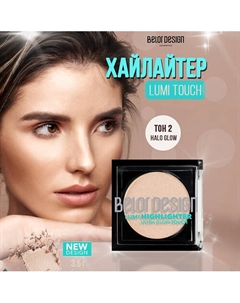 Хайлайтер Lumi touch Belor design