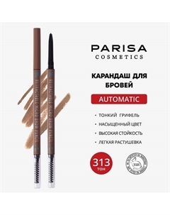 Карандаш для макияжа бровей автоматический с щеточкой Parisa cosmetics