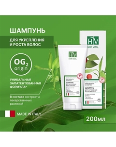 Шампунь для укрепления и роста волос, комплекс аминокислот OG2, Hair Vital 200 Hv