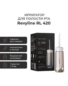 REVYLINE Портативный ирригатор RL 420 Revyline