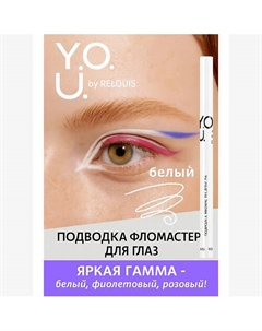 Подводка-фломастер для глаз Y.O.U Really Crazy for Color Relouis