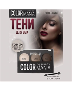 Тени для век COLOR MANIA Belor design