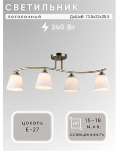 Люстра Aitin-Pro НПБ 02-4x60-101 / N6581/4 Aitin-pro