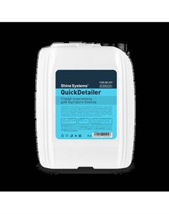 Очиститель салона Shine Systems QuickDetailer / SS850 Shine systems