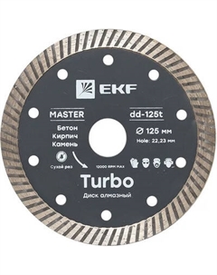 Отрезной диск алмазный EKF Turbo dd-125t Ekf