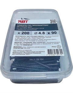 Саморез RBT СГКД/Ф 4.8х90 крупный шаг Rbt