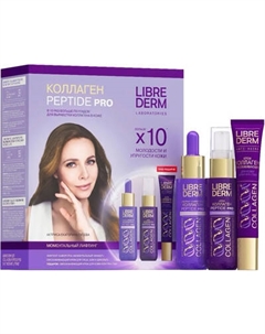 Набор косметики для лица Librederm Коллаген Peptide Pro 3=2 Моментальный лифтинг