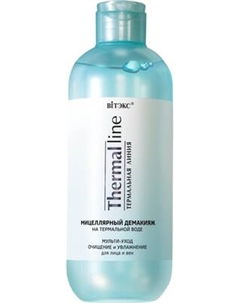 Мицеллярная вода Витэкс Термальная линия Мульти-уход Очищение и увлажнение