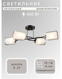 Люстра Aitin-Pro НПБ 02-4x60-101 / N6642/4 Aitin-pro