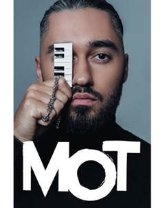 Блокнот Эксмо Мот