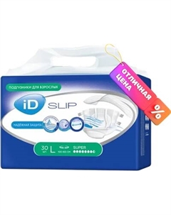 Подгузники для взрослых ID Slip Id