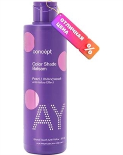 Оттеночный бальзам для волос Concept Эффект